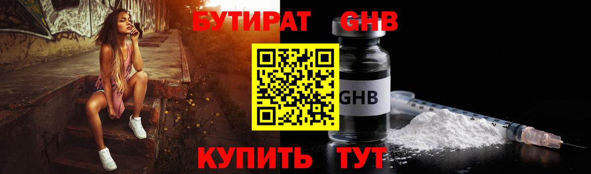 Бутират бутандиол  Вход с VPN  БУТИРАТ  Арсеньев 