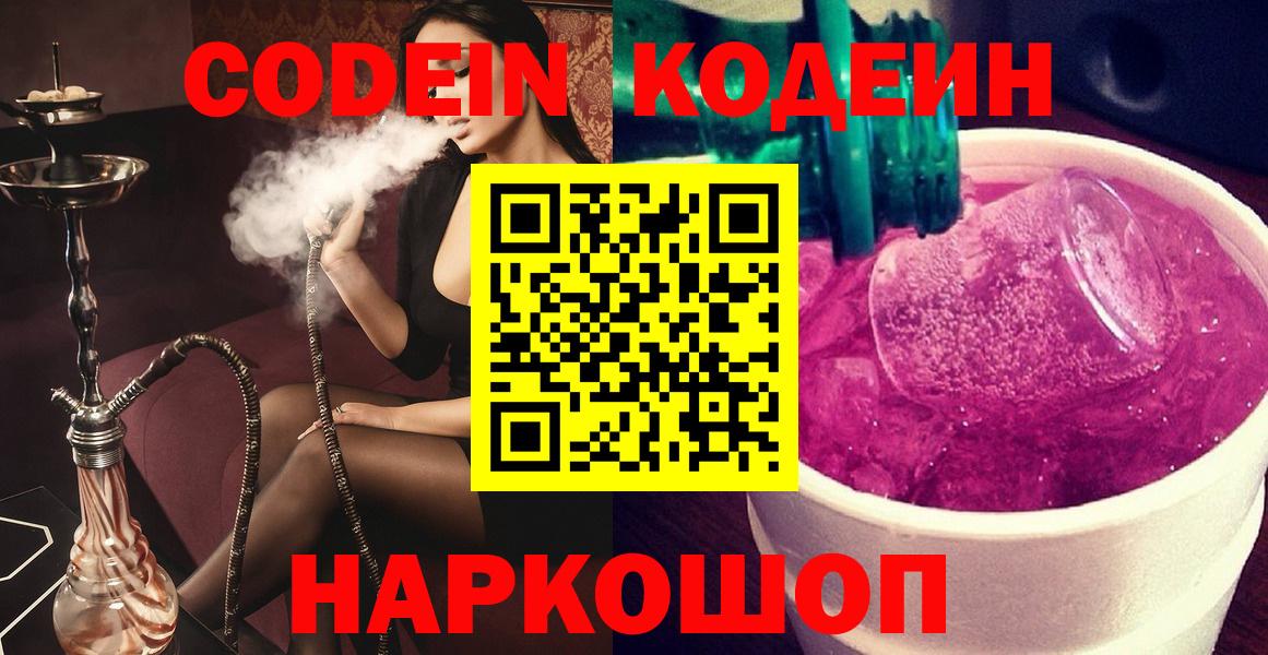 Кодеин напиток Lean (лин)  Арсеньев  Кодеин Purple Drank 