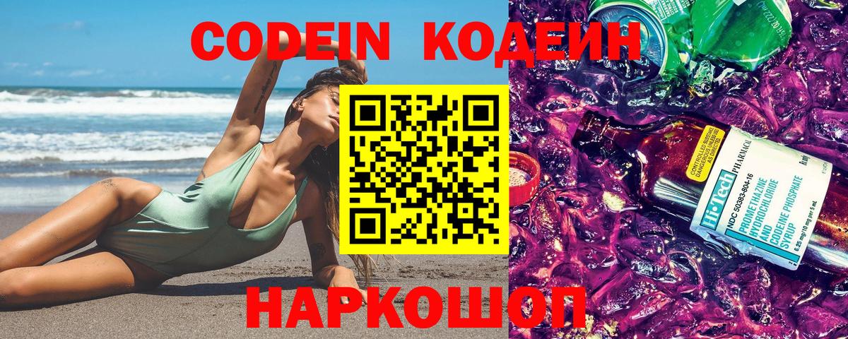 Codein напиток Lean (лин)  Кодеиновый сироп Lean Purple Drank  Арсеньев  Вход с VPN 
