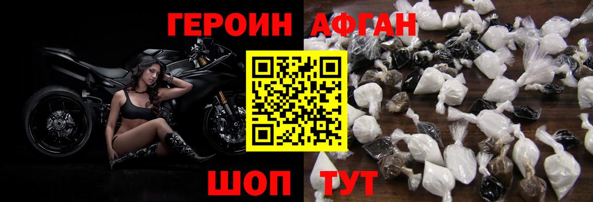 Героин афганец Арсеньев