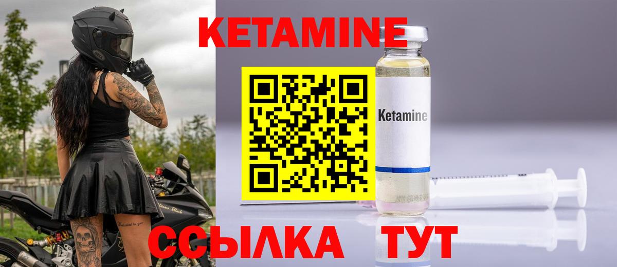 КЕТАМИН ketamine Арсеньев