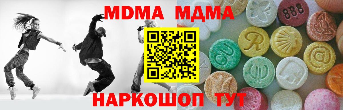 МДМА  Вход с VPN  Арсеньев  MDMA кристаллы  МДМА молли 