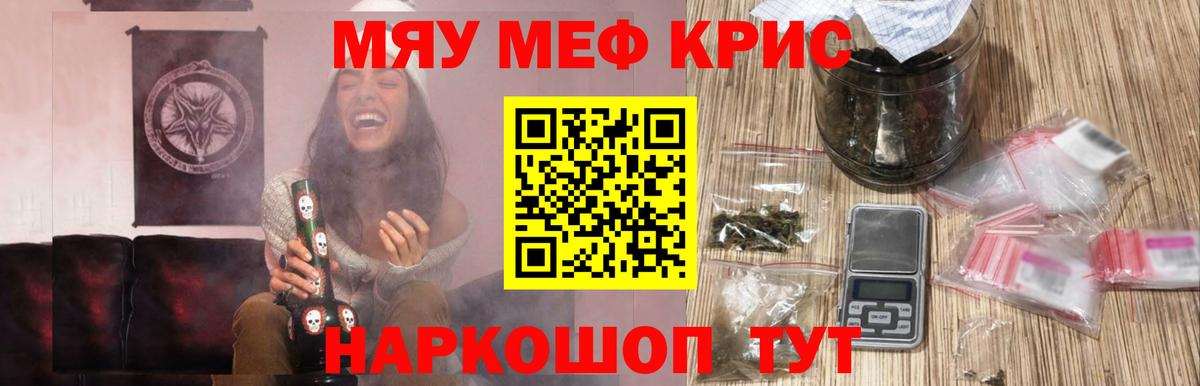 Арсеньев  МЯУ-МЯУ  Вход с VPN  МЕФ мука 