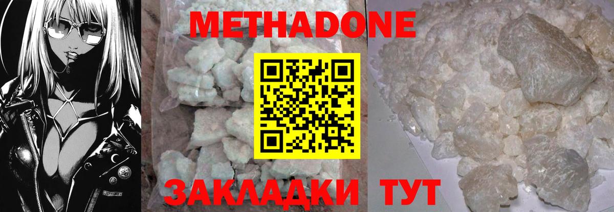 Арсеньев  МЕТАДОН methadone  Вход с VPN  Метадон мёд 