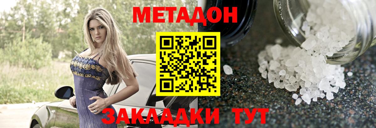 МЕТАДОН VHQ Арсеньев