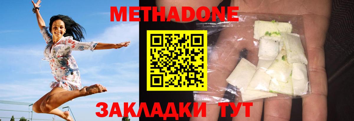 Метадон methadone  Метадон VHQ  Арсеньев 